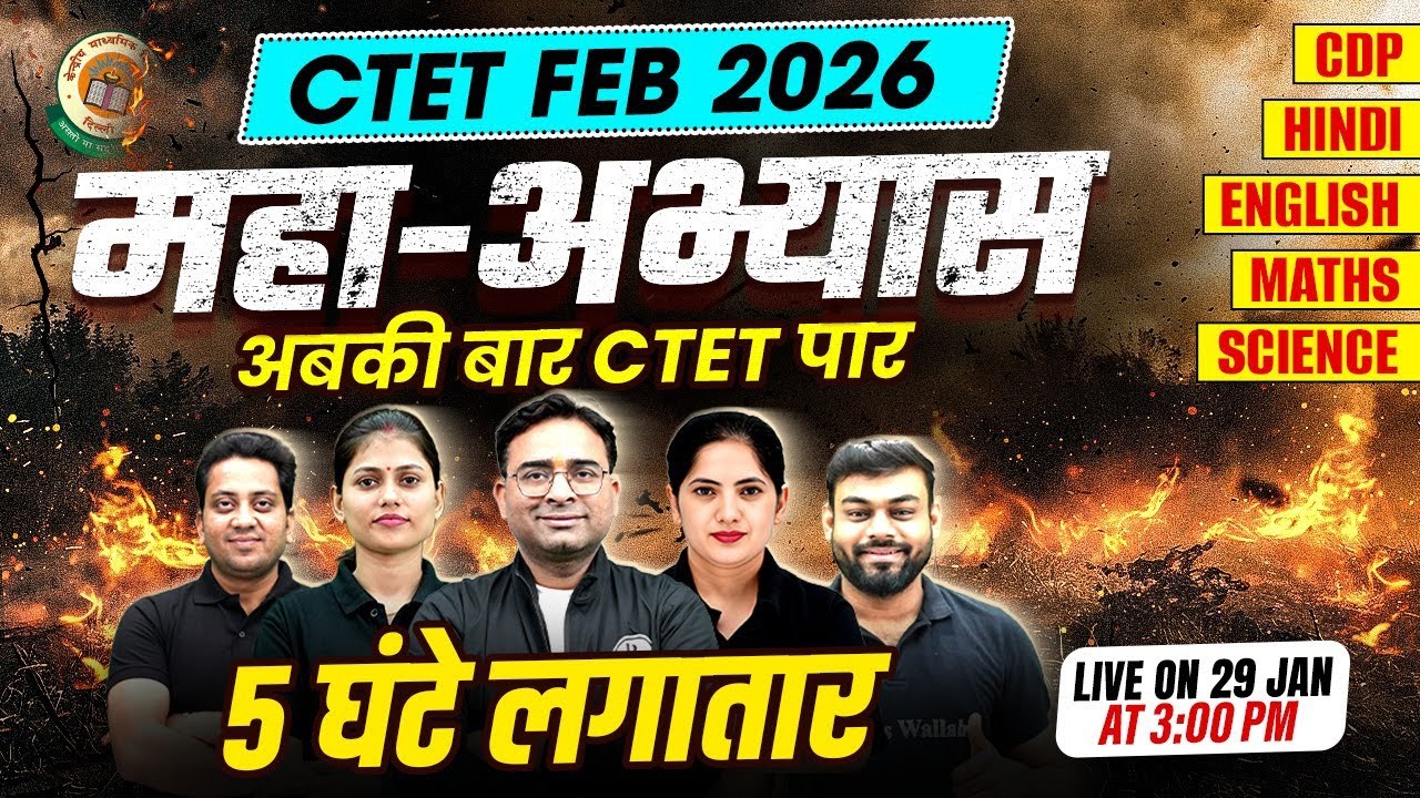 CTET Marathon Class | CTET All Subject Marathon | CTET Paper 2 & 1 Marathon | CTET 2026 Marathon #3
