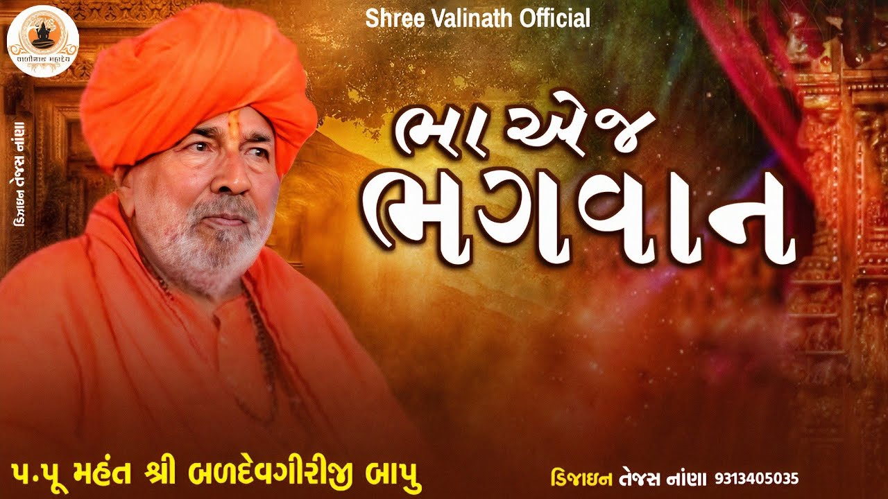 BHA AEJ BHAGVAN FILM