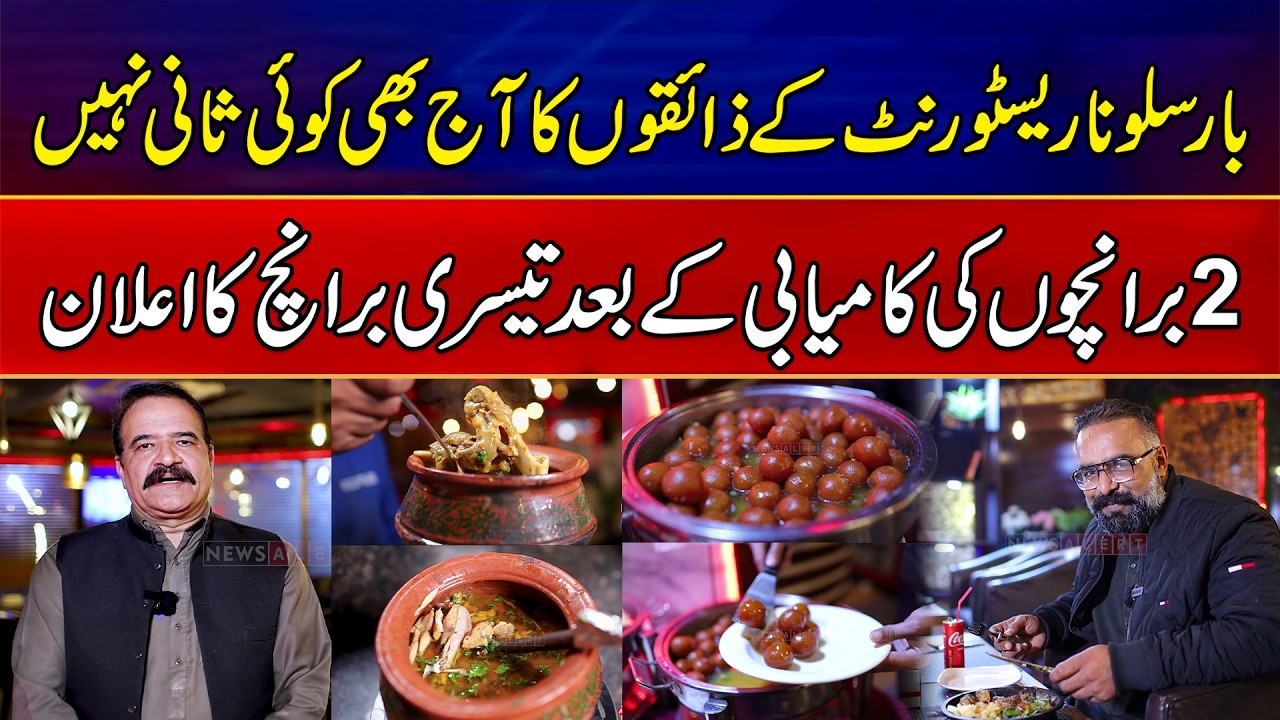Barcelona Restaurant Kharian Completes One Year of Success | Third Branch Coming Soon in Gujjar Khan