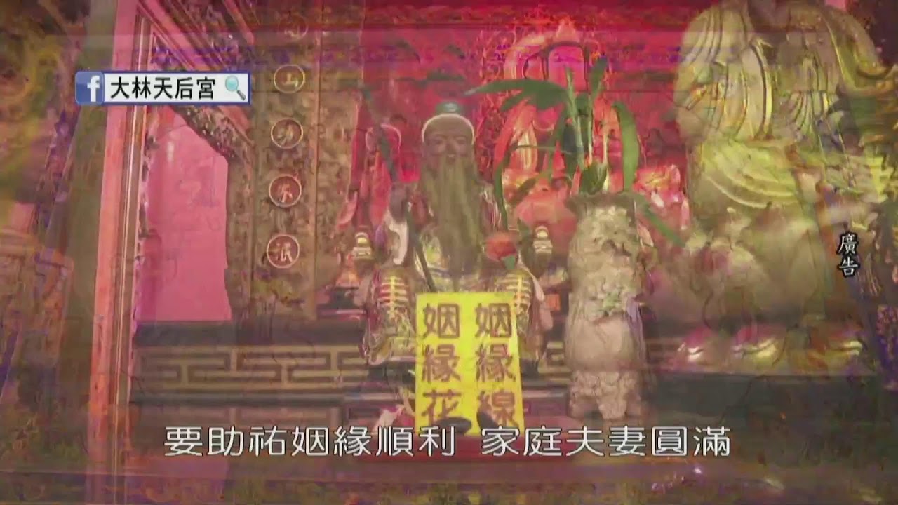 115.03.16「大林天后宮」直播