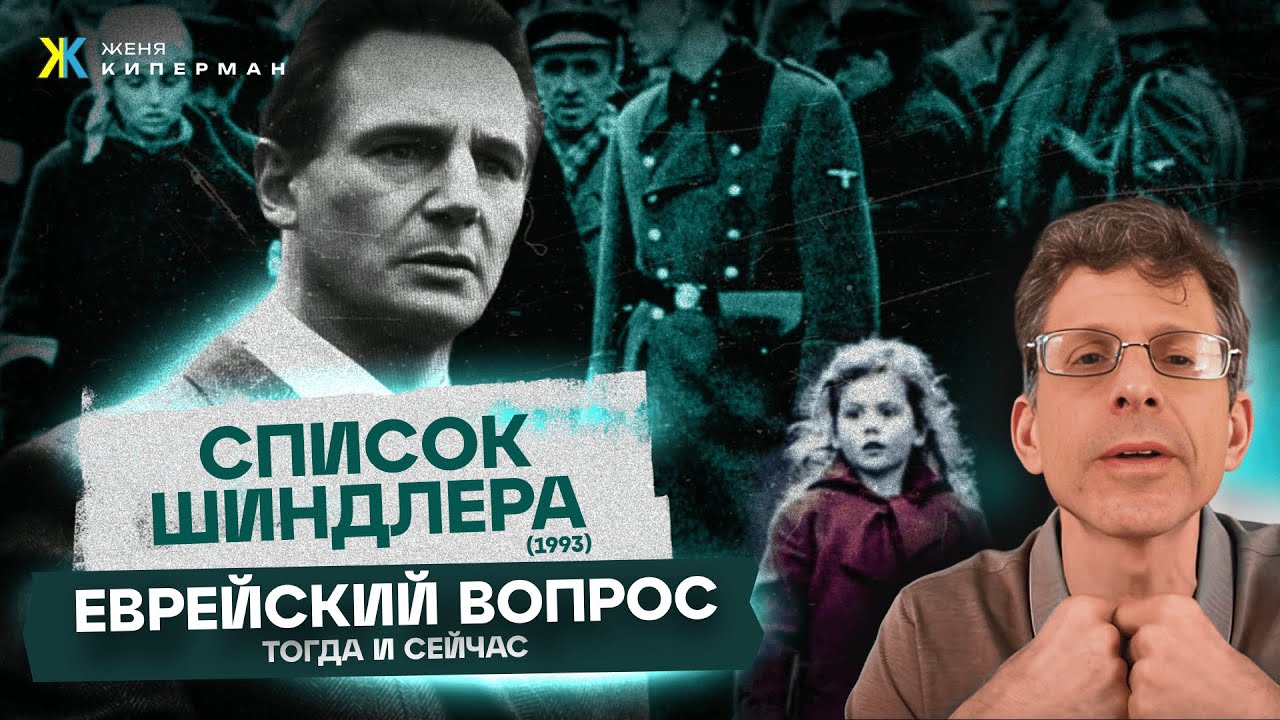 Открытое письмо Спилбергу. Никогда больше? Шиндлер и Зеленский. Спилберг вместо Скорсезе