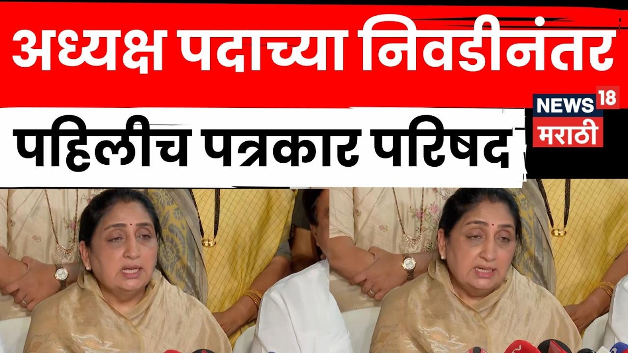 Sunetra Pawar PC | राष्ट्रीय अध्यक्षपदी निवडीनंतर सुनेत्रा पवारांची पहिली प्रतिक्रिया | N18V