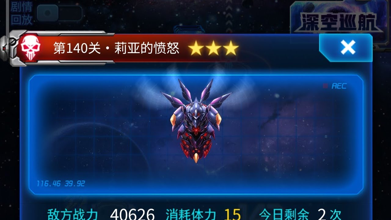 雷霆戰機 第140關 獵殺序列