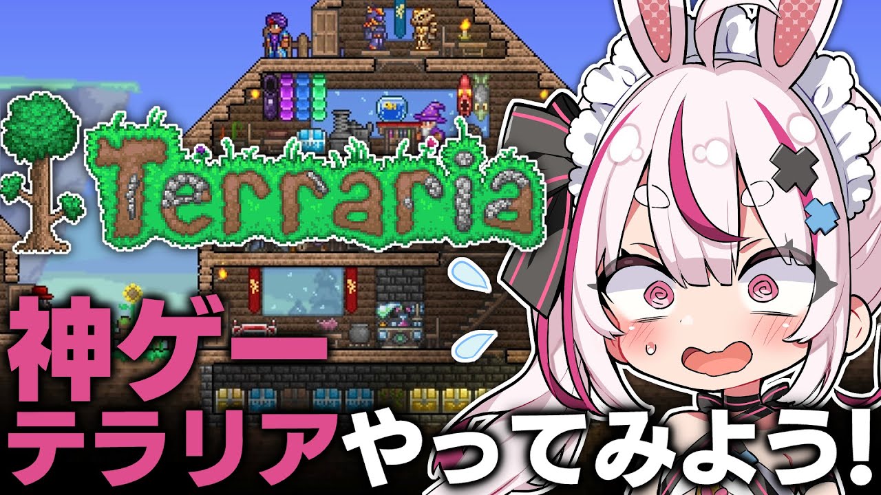 【Terraria】神ゲーと言われるテラリアを今更やってみよう！！！2日目【#とまライブ】