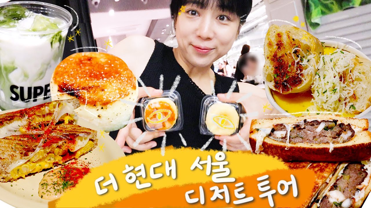 더 현대 서울에서 디저트를 먹고 왔는데 망했어요!❤️