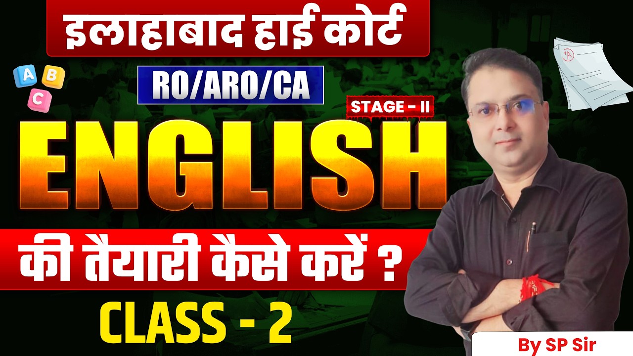 Allahabad High Court RO/ARO/CA 2026 | English Class | Allahabad High Court Stage II English Class