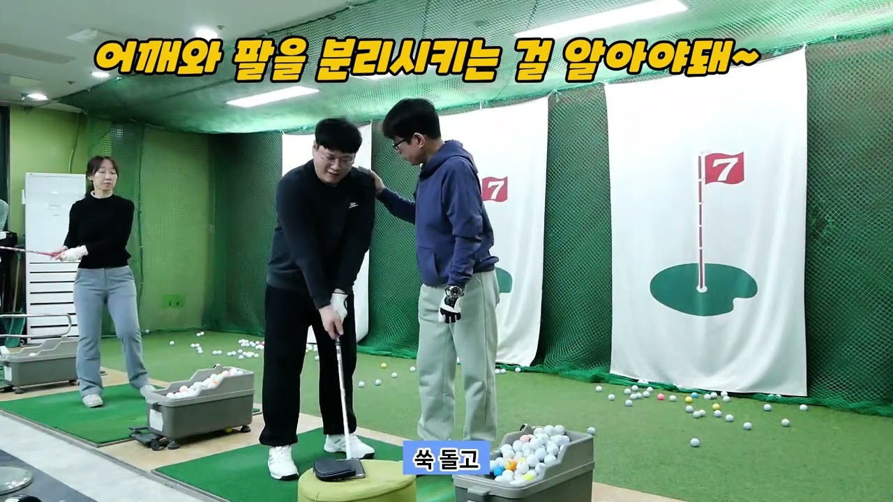 제267강 어깨와 팔을 분리시키는 느낌~더 쉽게 스윙해야한다