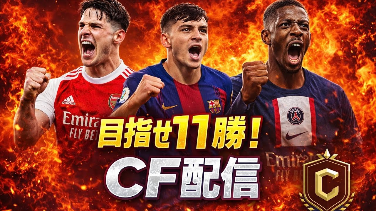 [FC26] 少しディビやってCFやるぜい！　FC初めて９１日目