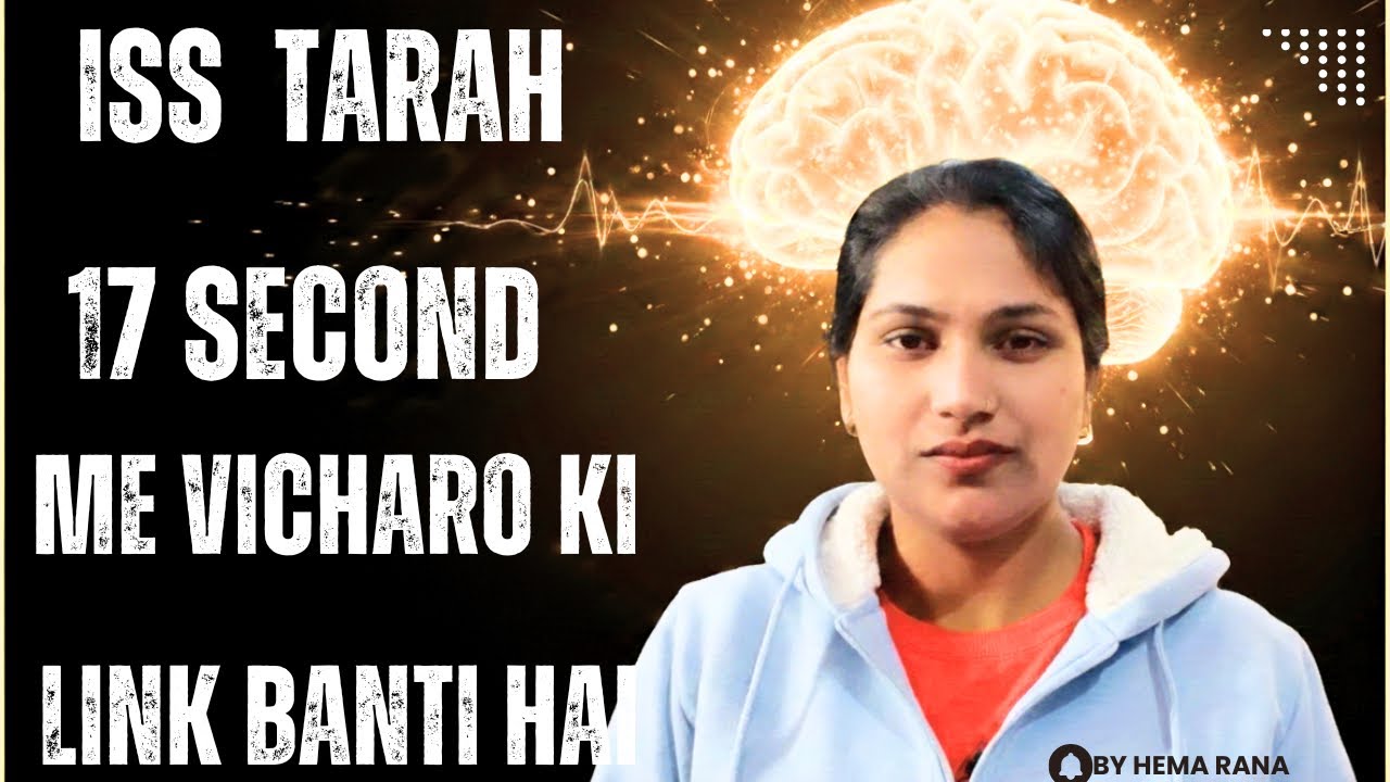 जो सोचोगे, वही बढ़ेगा – 17 सेकंड का खेल | आप अपने ही विचारों के कैदी कैसे बन जाते हो | checkMindGame