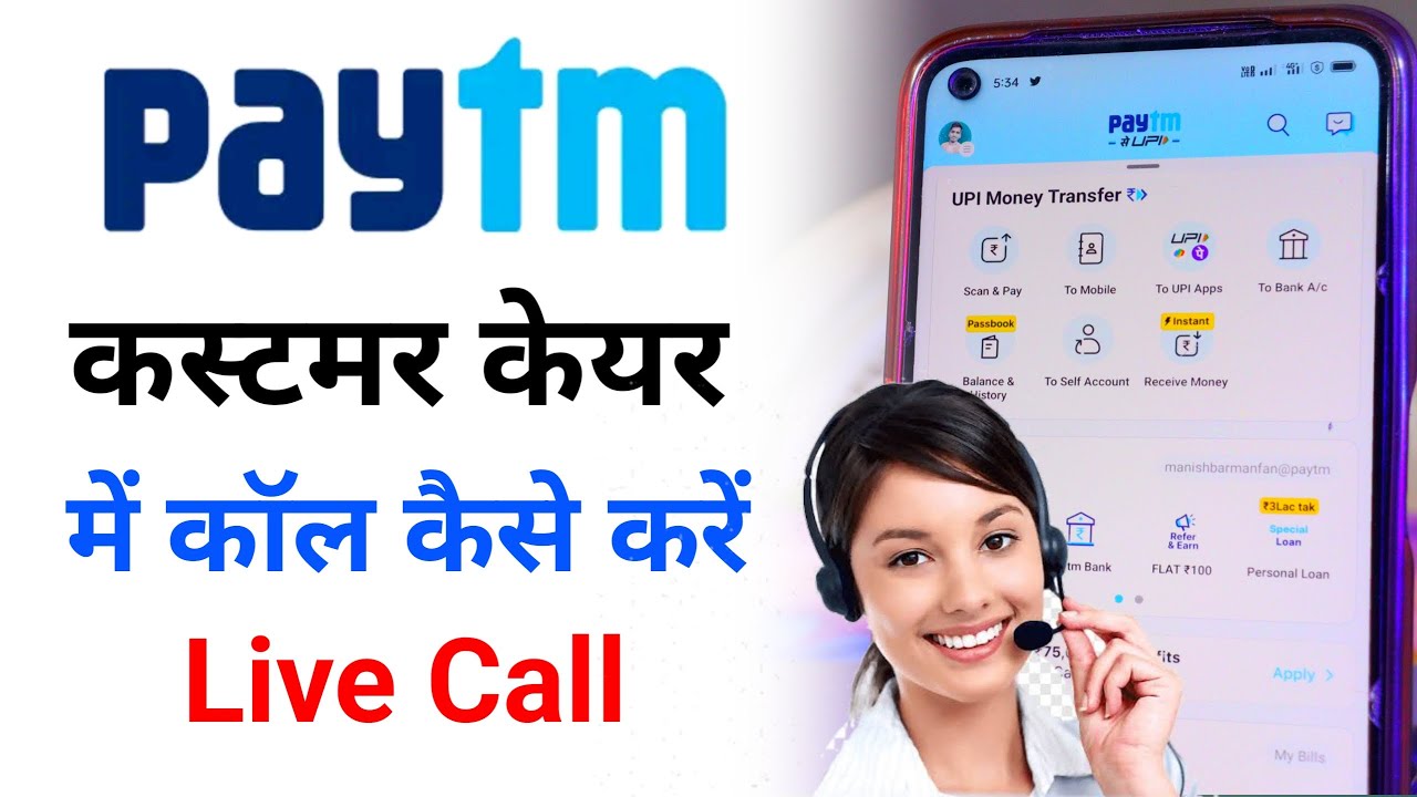 Paytm Customer Care Number | How To Call Paytm Customer Care Directly | Paytm Customer Number 2024
