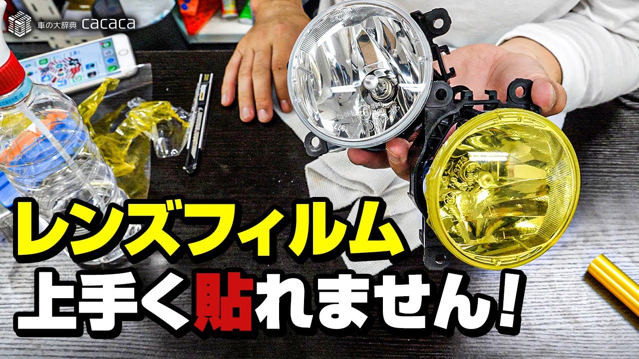 フォグレンズに黄色いフィルムを貼ろうとしたが不器用すぎて貼れなかったことをご報告いたします！