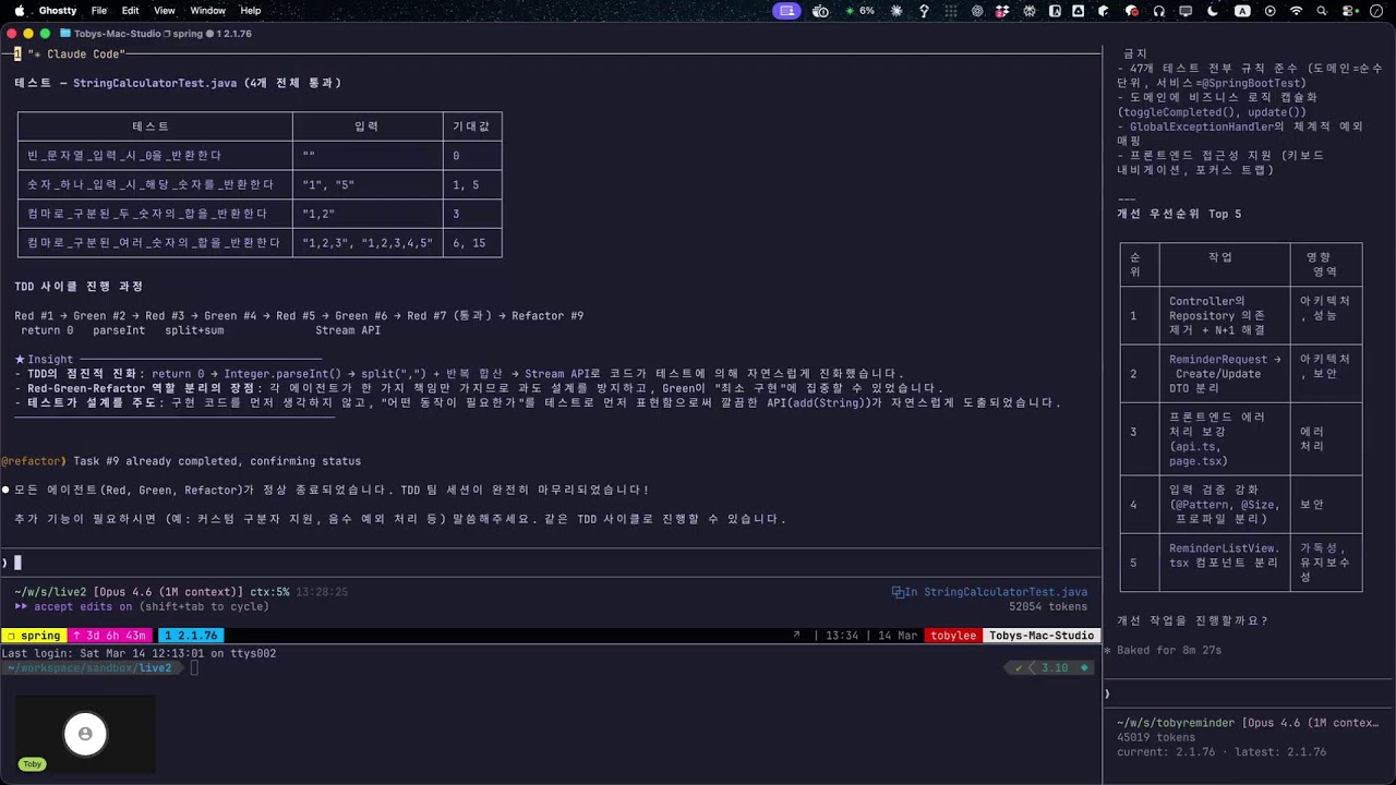 클로드 코드를 이용해 스프링 앱 개발하기 - Live 2