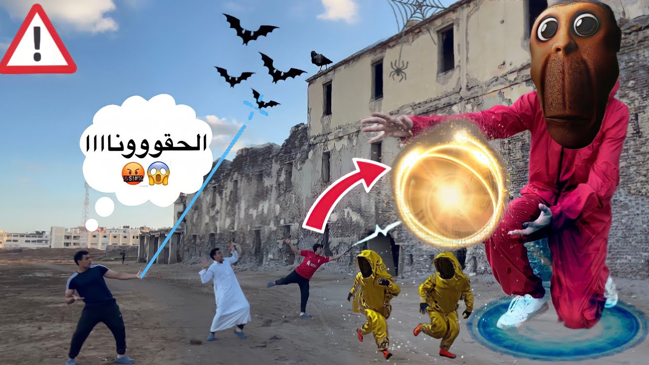 ابونجا المجنون و القلعة المسكونة ❌😱 حموده