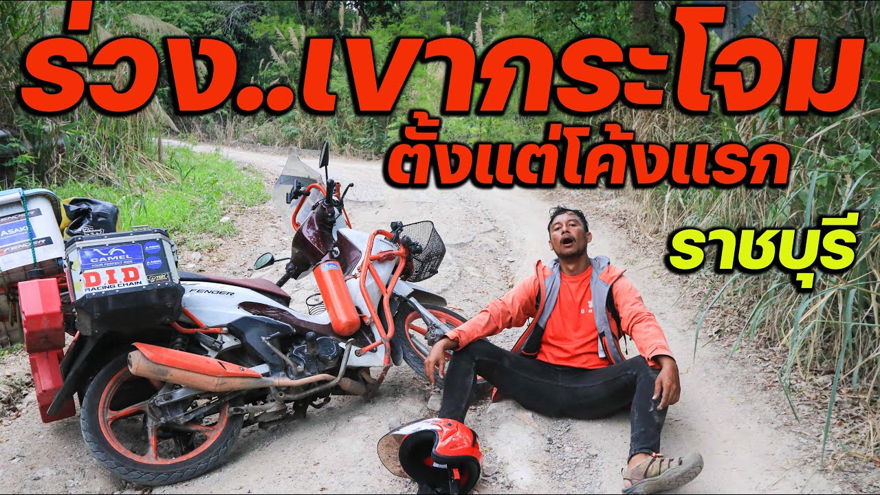 พาสาวไปนอนบนเขา เเต่ ร่วง!! ตั้งแต่โค้งแรก