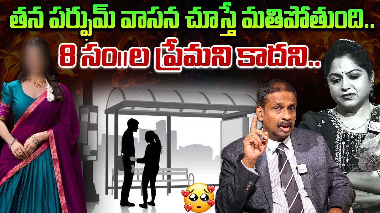 తన పర్ఫుమ్ వాసన చూస్తే మతిపోతుంది..| Andamaina Jeevitham |Best Moral Video | Dr Kalyan Chakravarthy