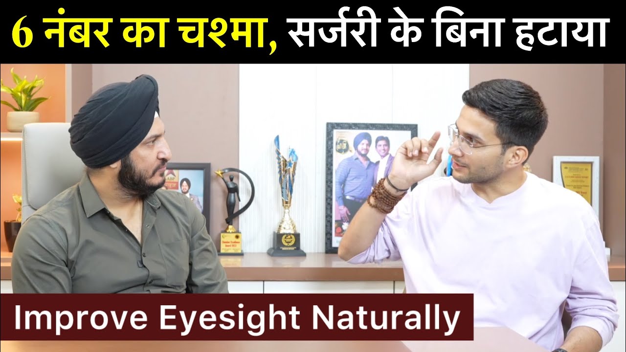 Improve Eyesight Naturally @DR BASU EYE HOSPITAL | Aankhon ki roshani kaise badhaen | Himanshu Bhatt