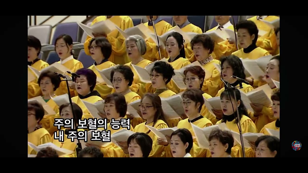 2026년 3월 1일 4부 임마누엘 성가대 ‘주의 보혈’