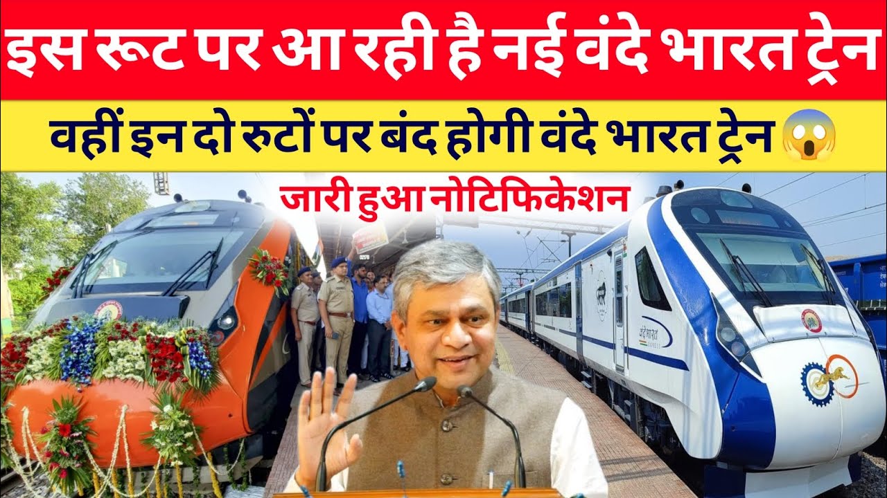 इस रूट पर आ रही नई वंदे भारत ट्रेन, जारी हुआ नोटिफिकेशन ।। New vande bharat ।। New train video 