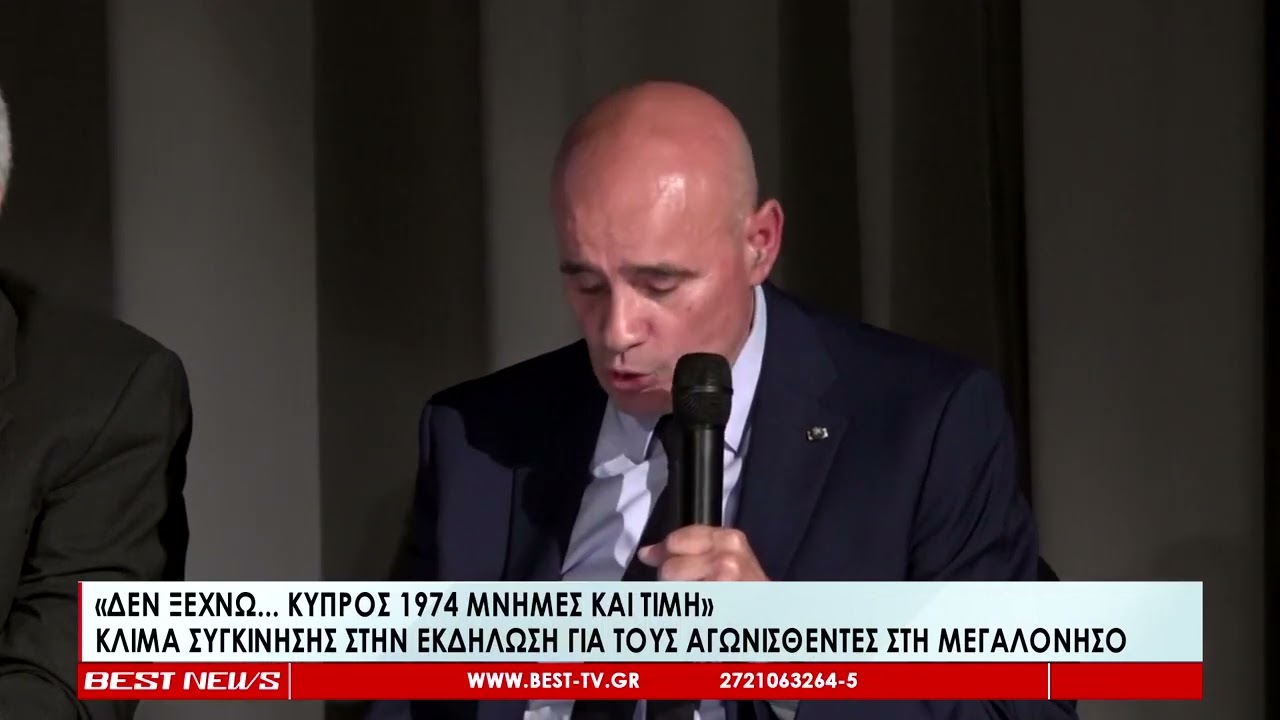 Κύπρος 1974: Μνήμη και τιμή - Σε κλίμα συγκίνησης η ξεχωριστή εκδήλωση στην Καλαμάτα