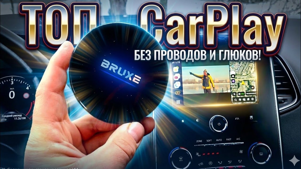Удивил BRUXE R6-H Carplay и Android Auto с Aliexpress 