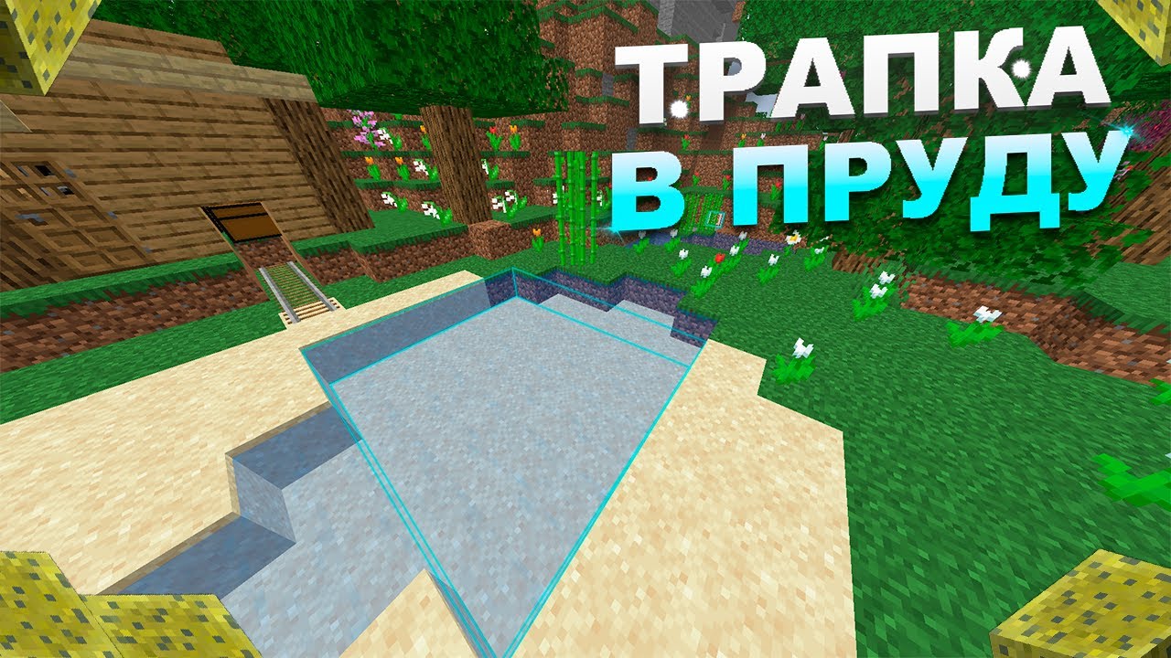 ЛУЧШАЯ ТРАПКА В ПРУДУ С ГУБКАМИ || ЗАТРАПЕРИЛ ТОПЕРА НА СЕРВЕРЕ РИЛИВОРЛД С ПОМОЩЬЮ ДОН БАФОВ