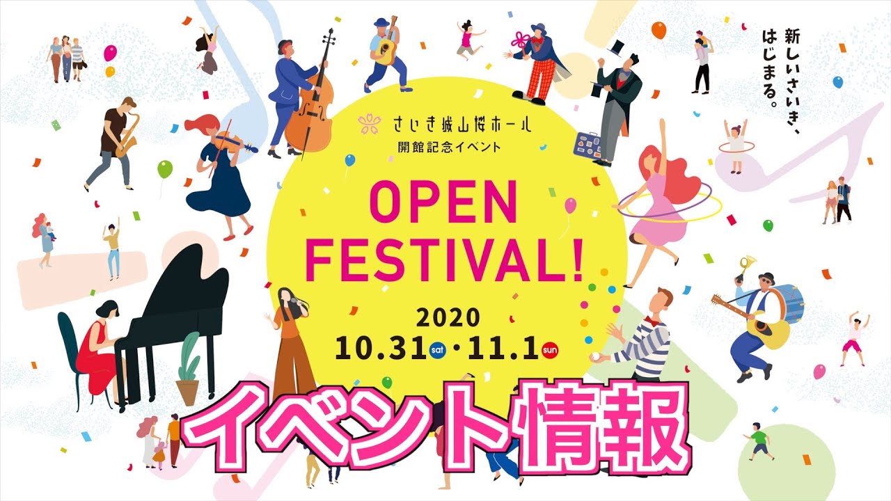 ｢さいき城山桜ホール｣開館記念イベント告知ムービー
