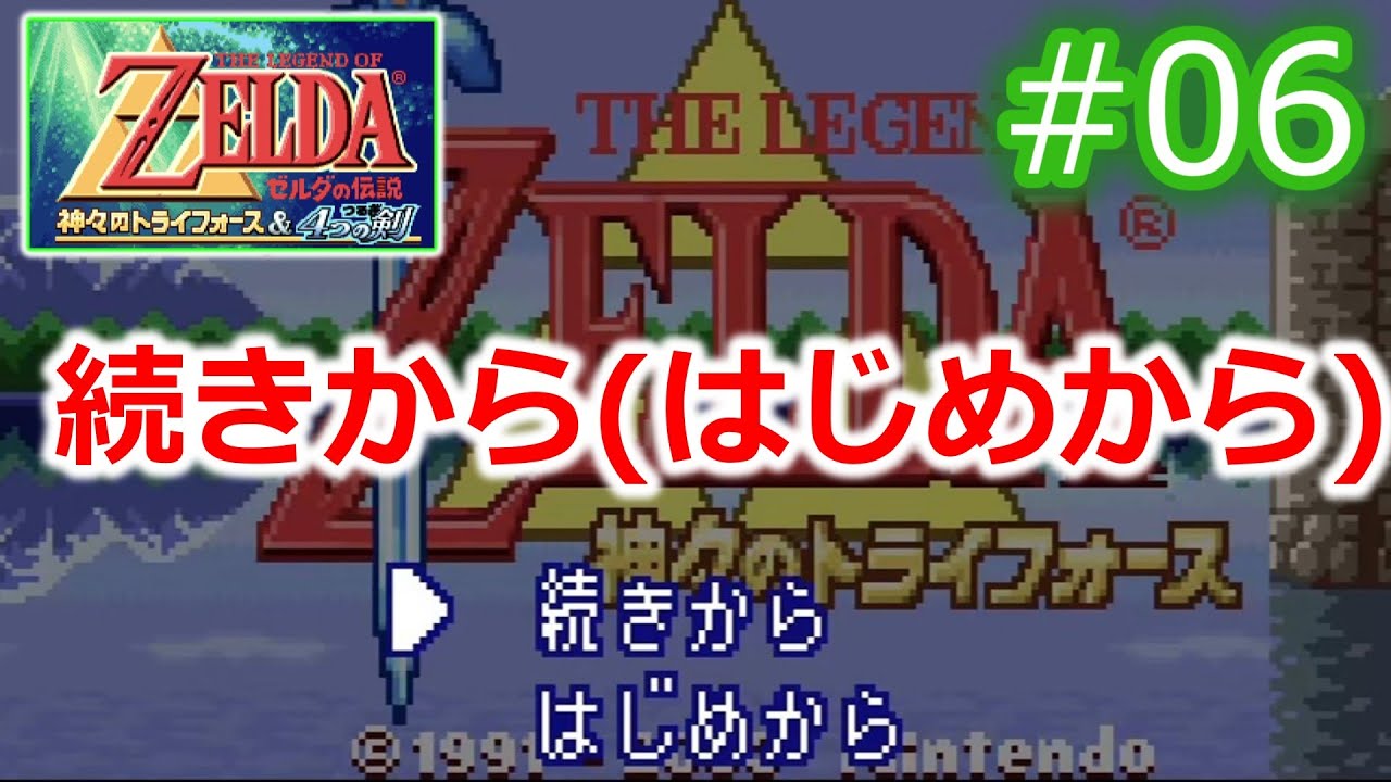 【GBA版神トラ #06】続きからを選ぶとはじめから始まる神トラ【ゆっくり実況】