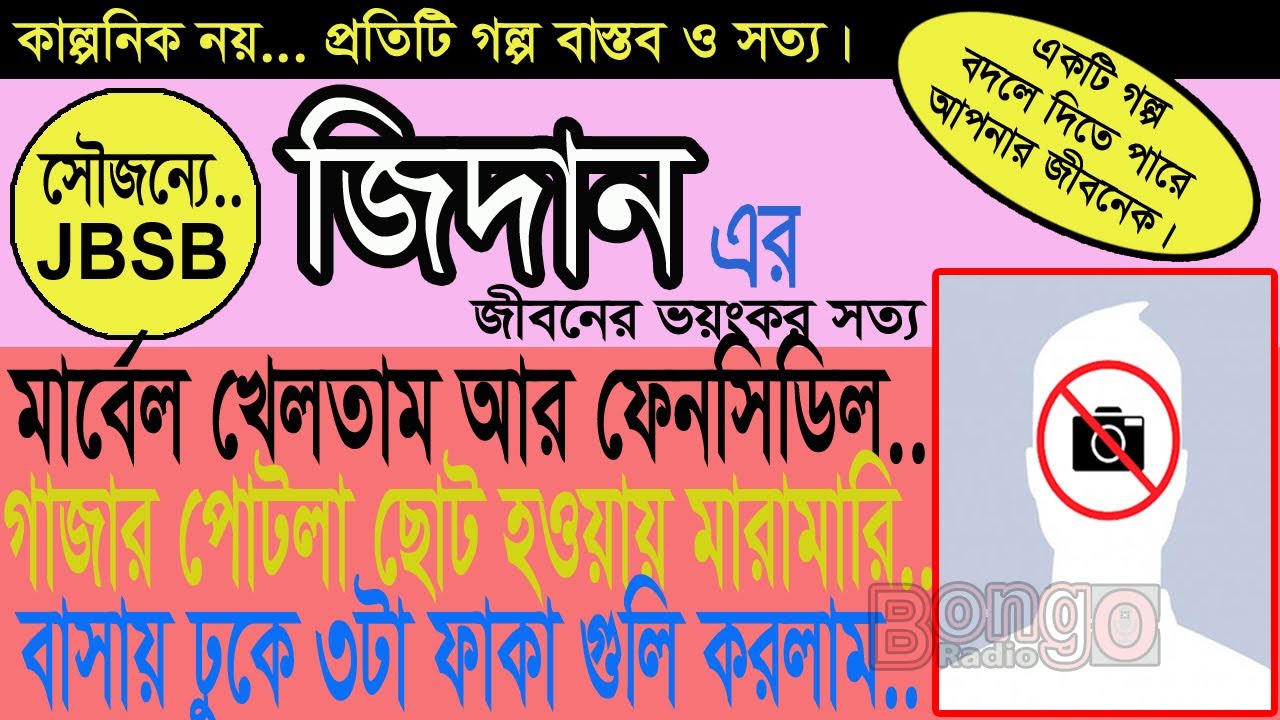 Jidan   JBSB   Jaha Bolibo Sotto Bolibo   RJ KEBRIA   Bongo Radio