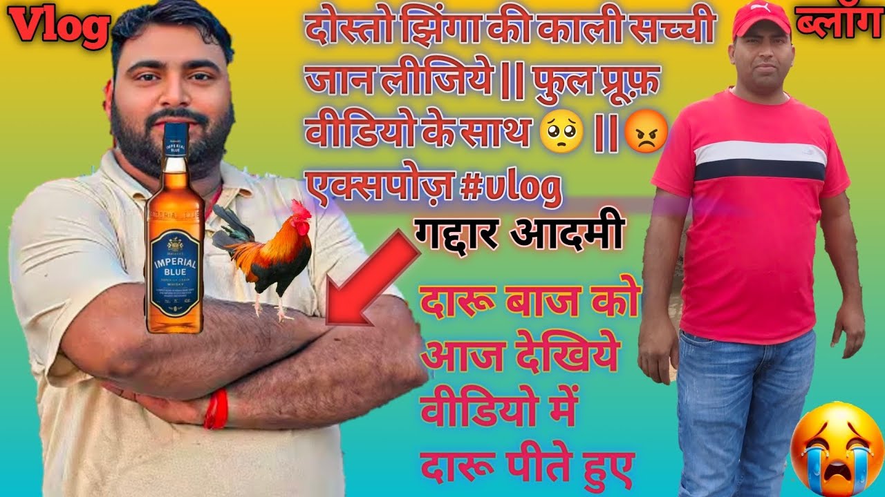 Dosto Jhinga ki kali Sachhai jaan lijiye || Full Proof video ke sath 🥺 || #vlog || @Shawrajeshvlogs 