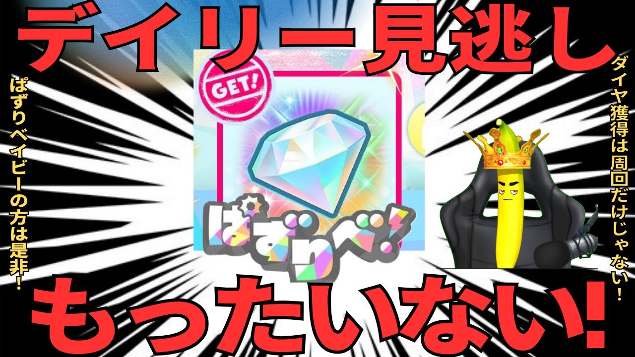 【ぱずりべ】デイリー見逃しはもったいない！ステージ周回以外のダイヤ💎の集め方ご紹介！
