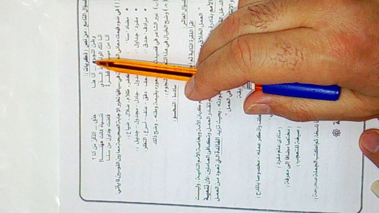 تابع امتحان اللغة العربية ٢٠١٩