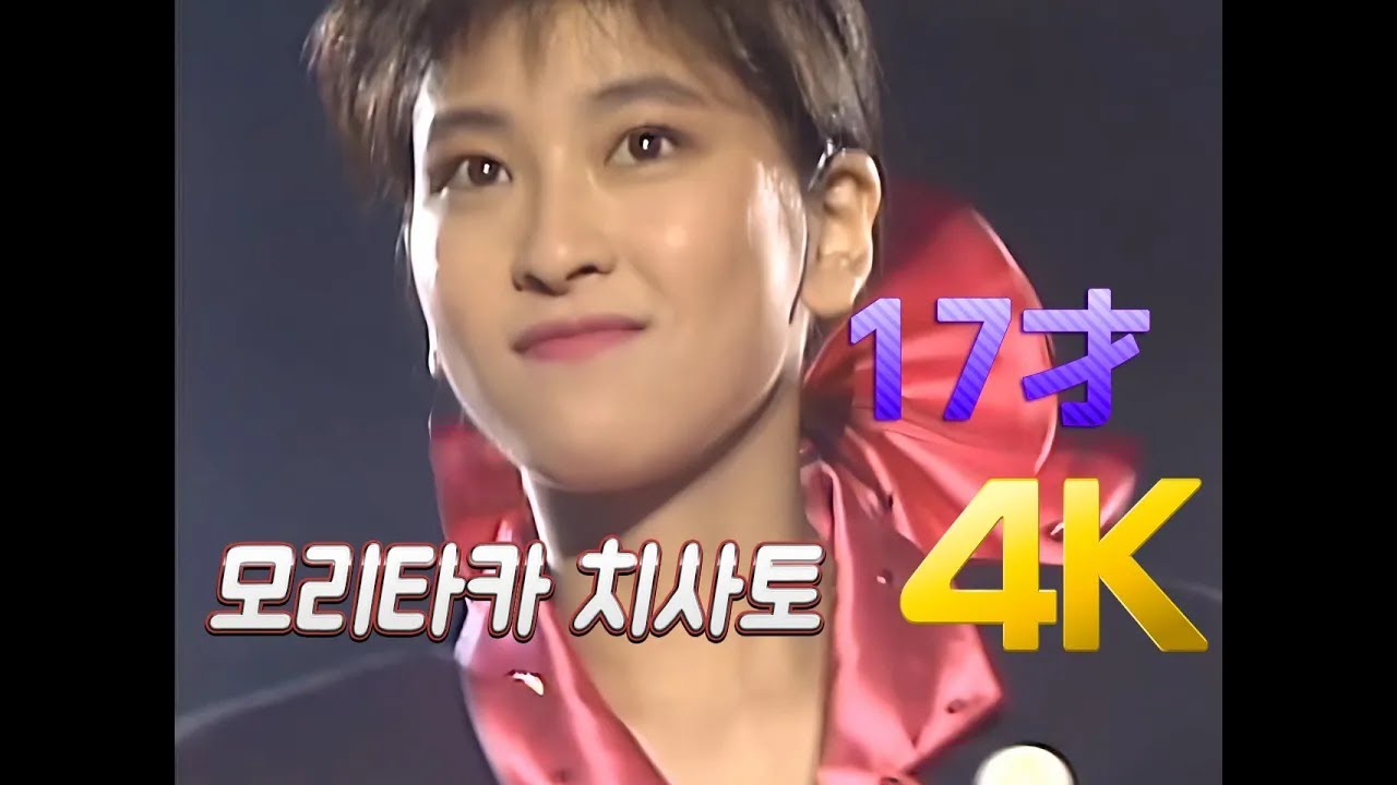 [4K 60FPS] 모리타카 치사토(森高千里) - 17才 1989 Mite Special Live 4K AI Upscaling
