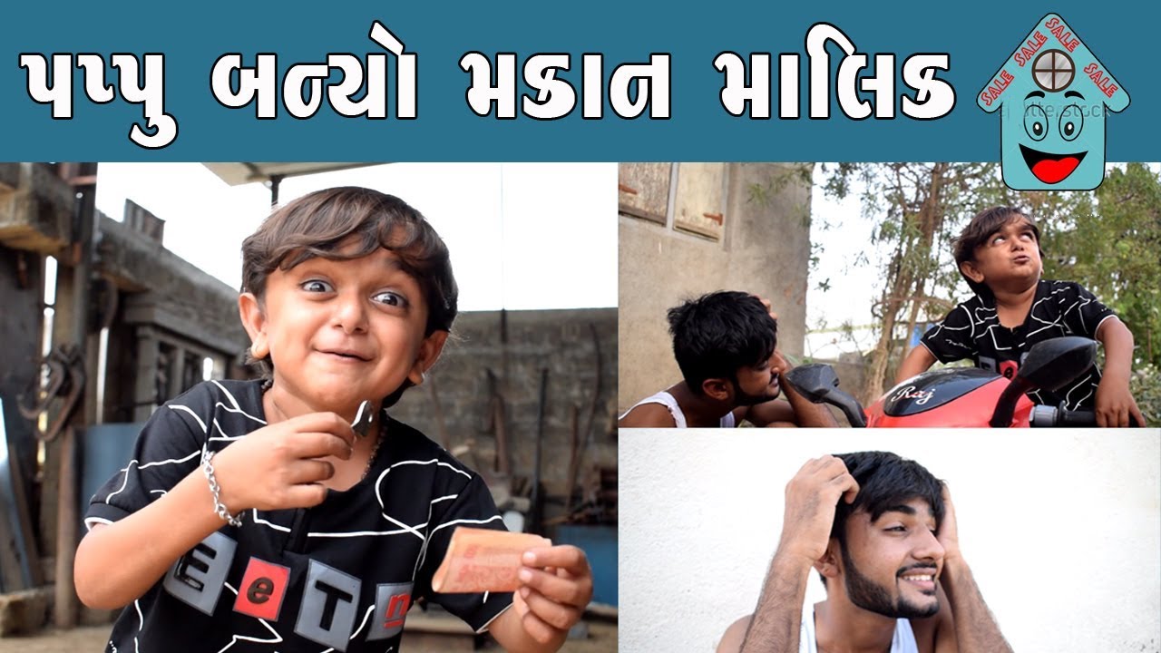 પપ્પુ બન્યો મકાન માલિક કાંઈક આવી રીતે |Gujarati Comedy| Video By Ankit Kansagara