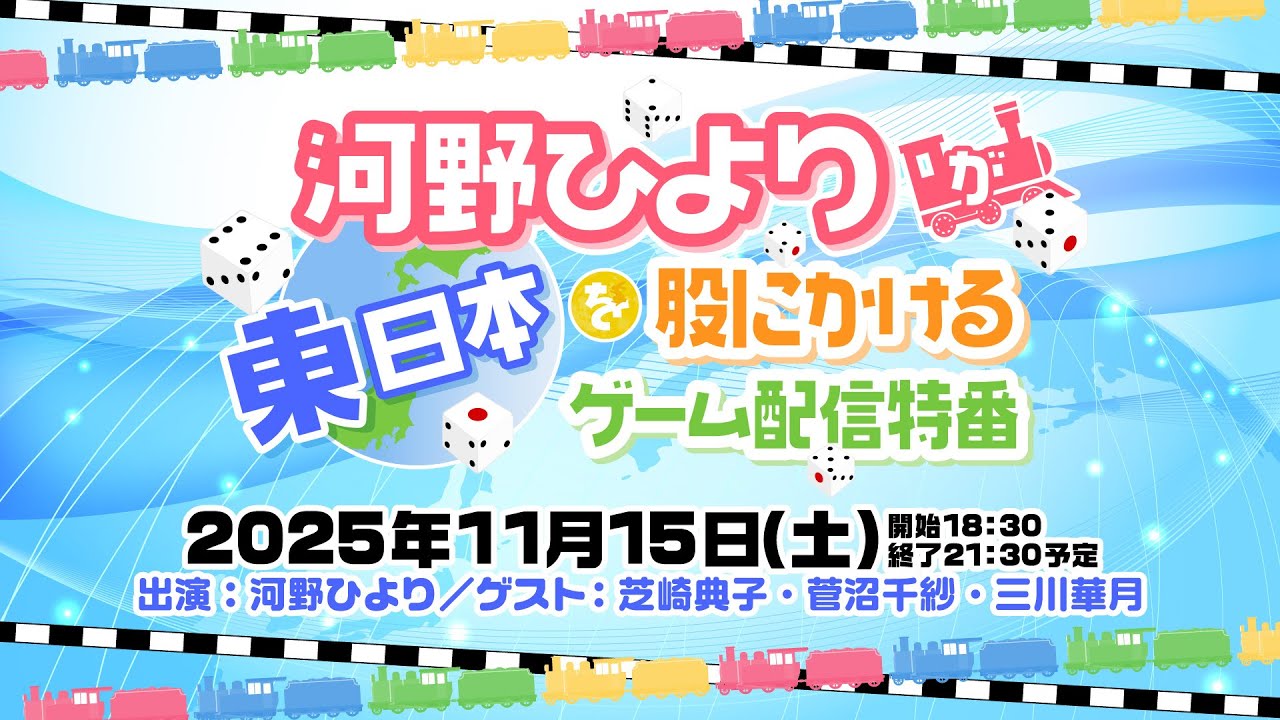 河野ひよりが東日本を股にかけるゲーム配信特番（前半パート＆後半コメント用）