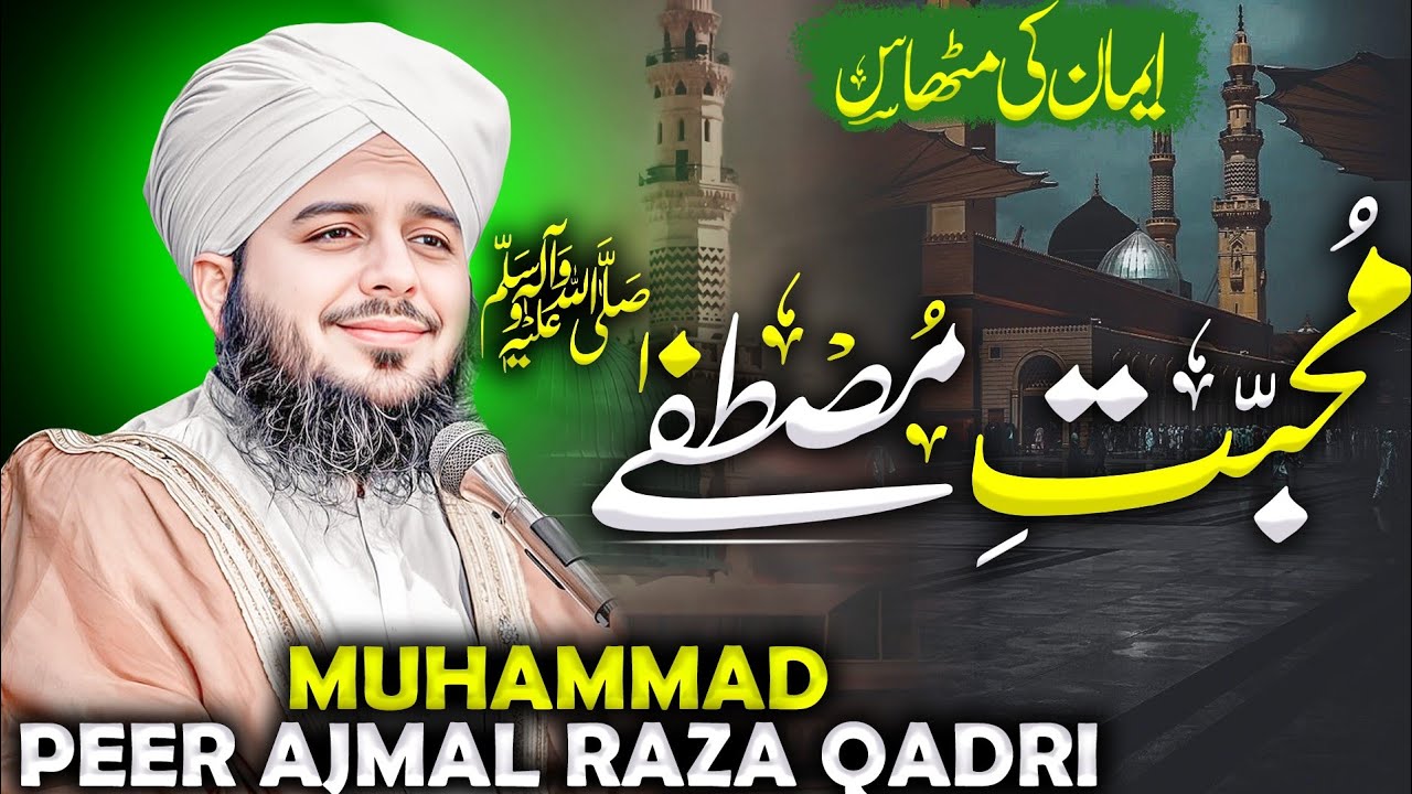 Muhabbat e Mustafa ﷺ | Bohat Hi Pyara Bayan | Peer Ajmal Raza Qadri | Dil Ko Chu Jane Wala Bayan