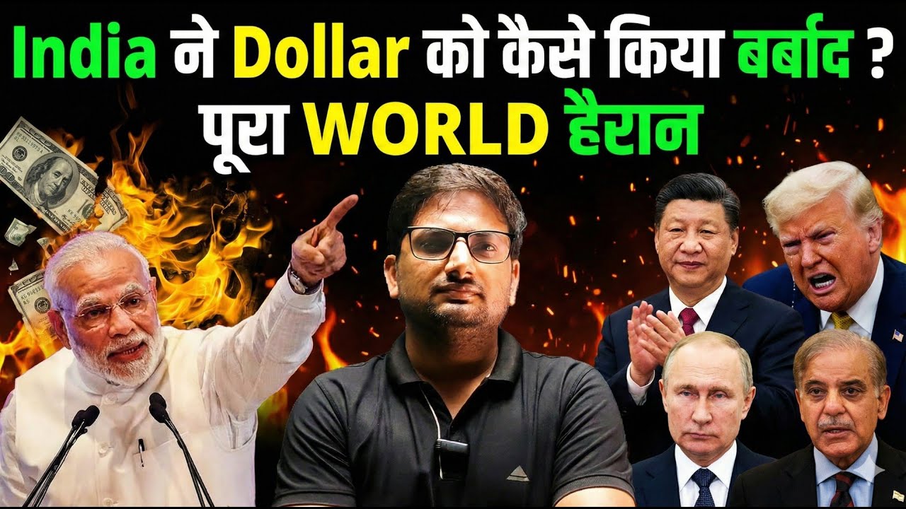 Dollar से Gold की ओर India? | Global Currency Shift Explained Dollar System को झटका?