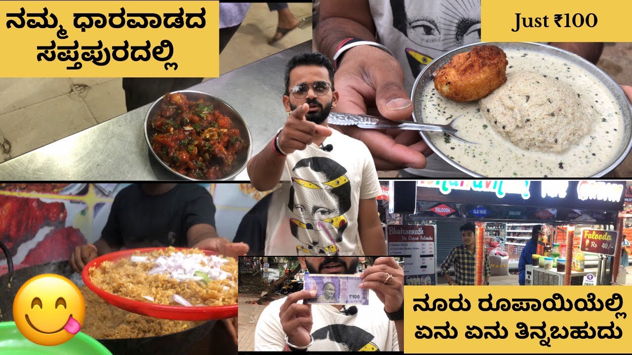 100₹ Food in Saptapur Dharwad | 4 Different Food Stops | Foodie Balaka 😋 #dharwad #streetfood