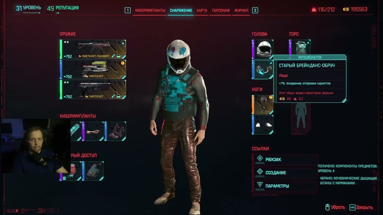 Скрытый имплант начал заново 🐙 в Cyberpunk  2077 |8| # 8.1 [Стрим]
