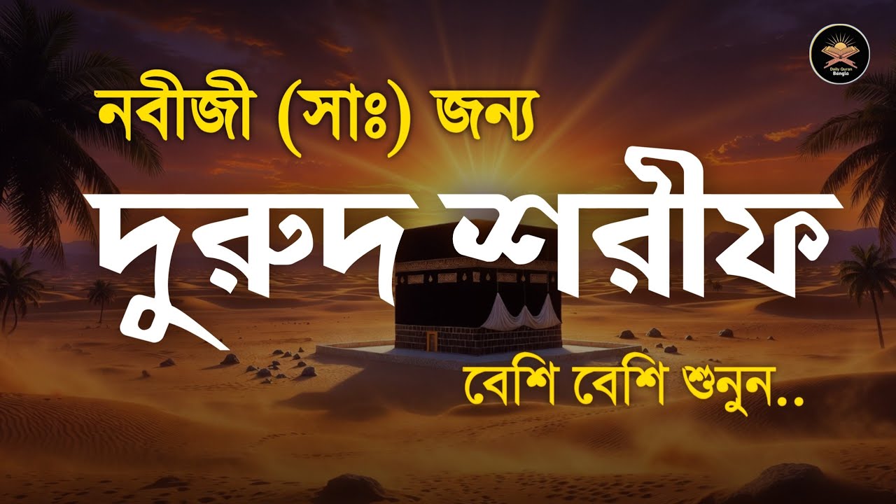 নবীর জন্য দোয়া - দুরুদ শরীফ । Healing Recitation of Durood Sharif (Durood e Ibrahim)
