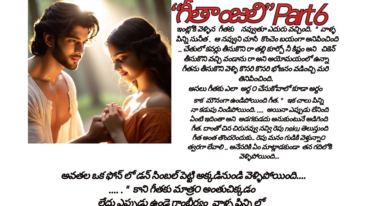 గీతాంజలి”Part 6 రొమాంటిక్ లవ్ స్టోరీ నచ్చితే subscribe చేయండి.... 