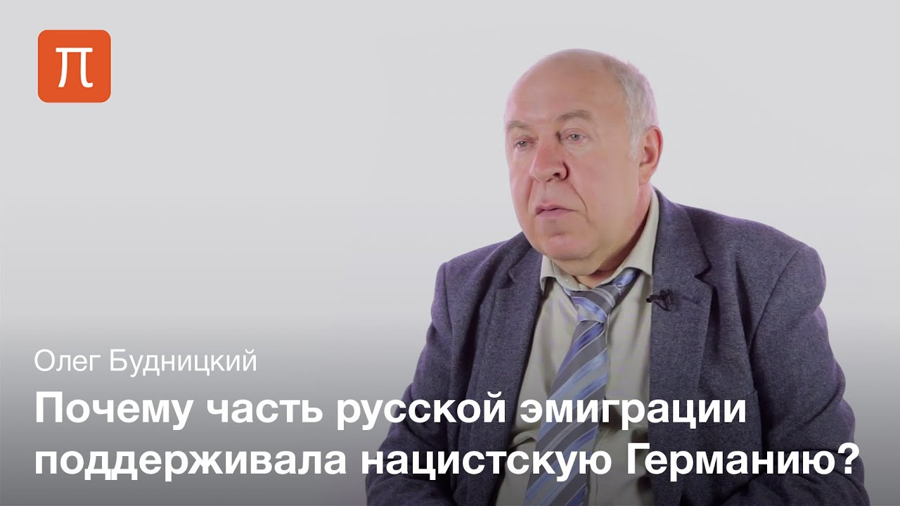 Русская эмиграция и Вторая мировая война — Олег Будницкий