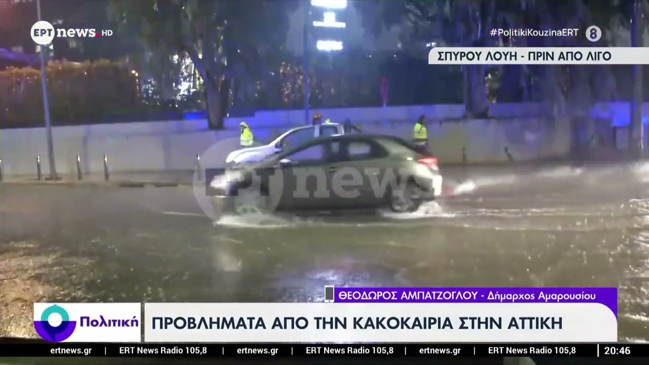 Προβλήματα από την κακοκαιρία στην Αττική - Ο Δήμαρχος Αμαρουσίου, Θεόδωρος Αμπατζόγλου, στο ΕΡΤnews