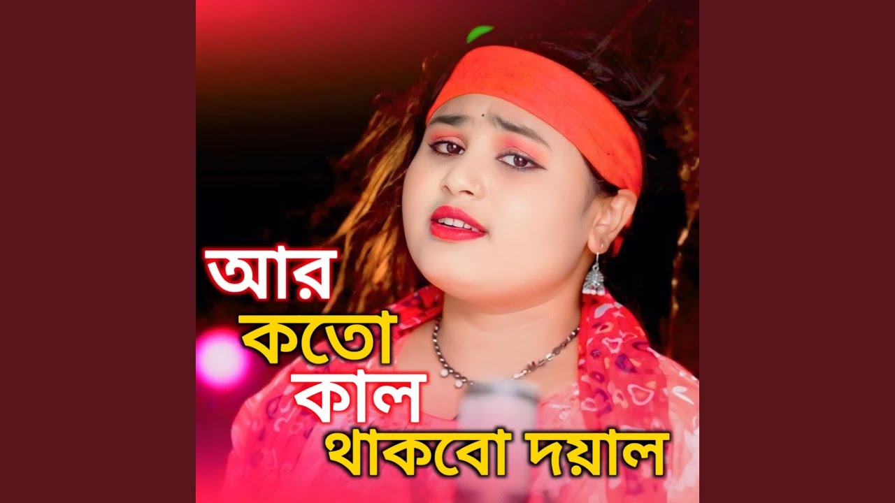 AR KOTO KAL THAKBO DOYAL