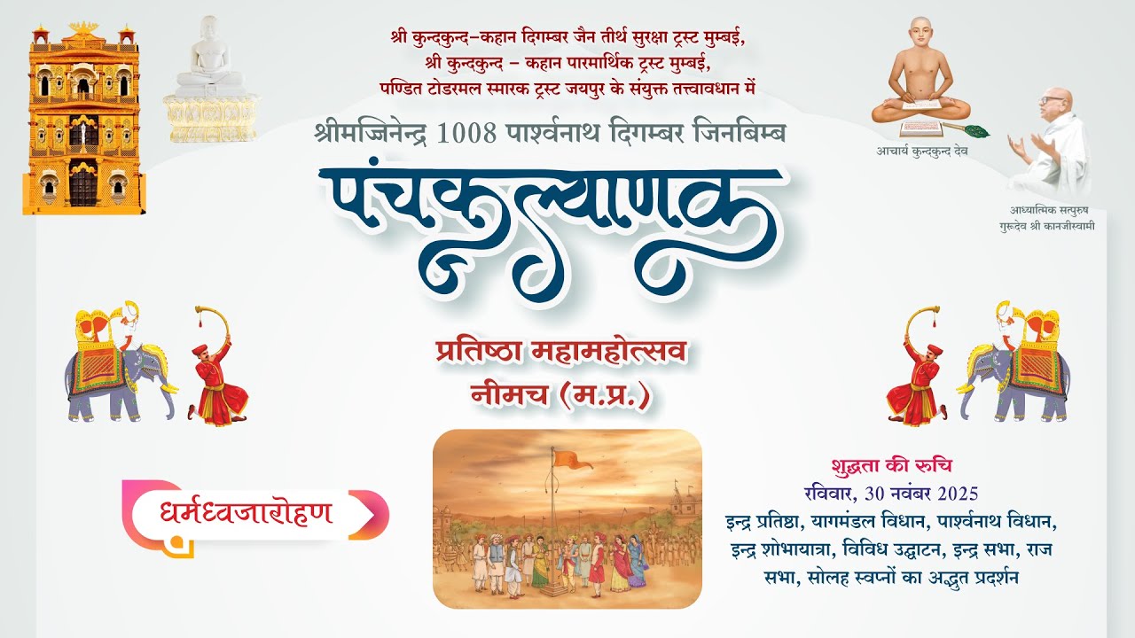 पंचकल्याण प्रतिष्ठा महामहोत्सव 2025 !! Nimuch Live 2025 !! day 05