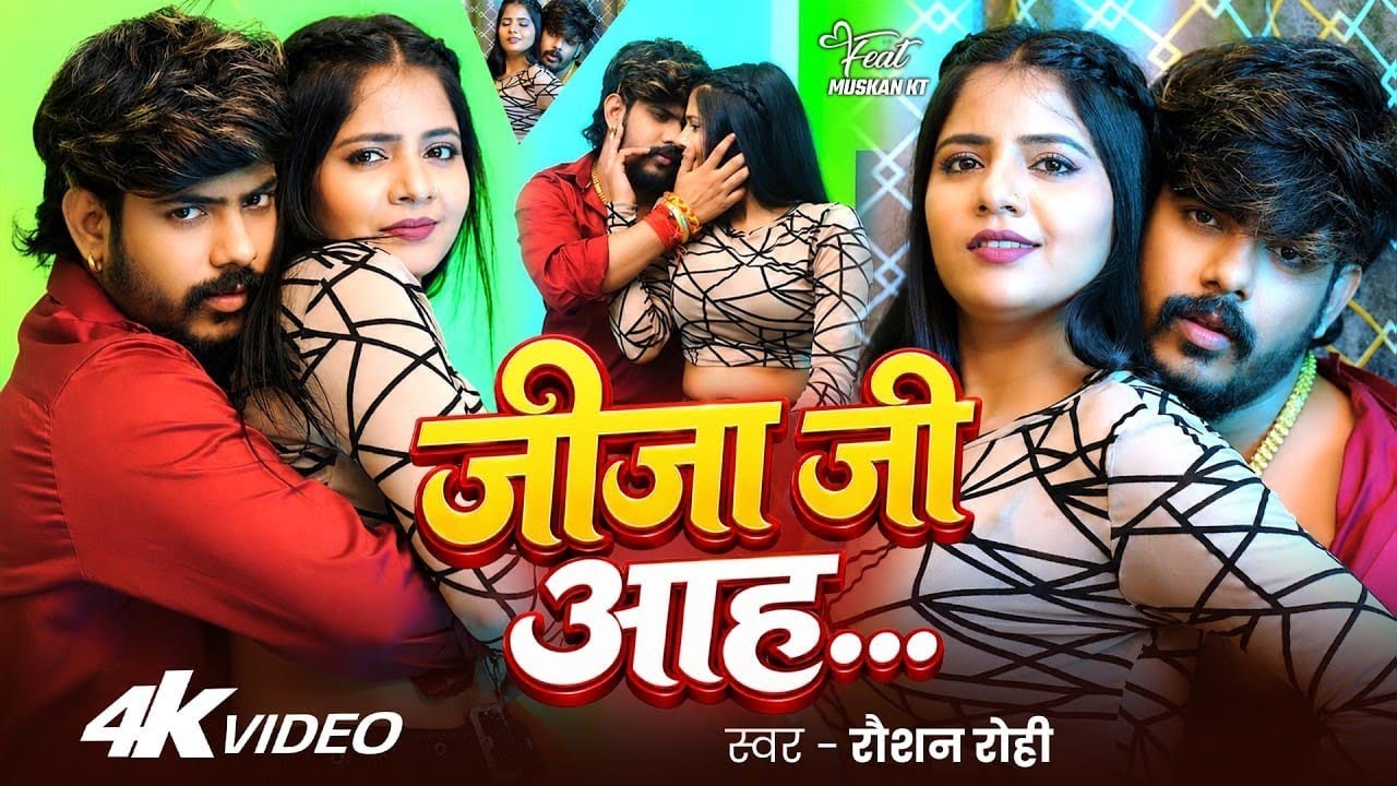 4k #Video | #Raushan Rohi | जीजा जी आह | Ft. #Muskan KT | Jija Ji Aah | New #Maghi Hit Song