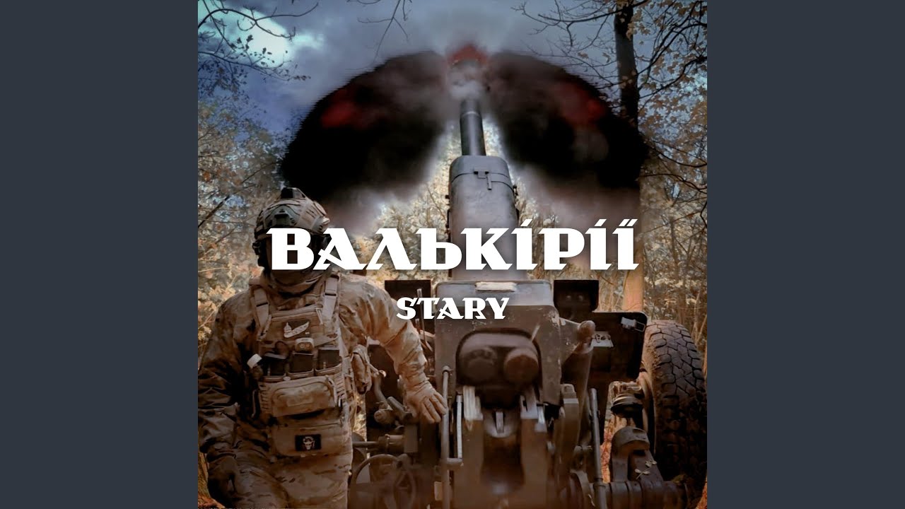 Валькірії