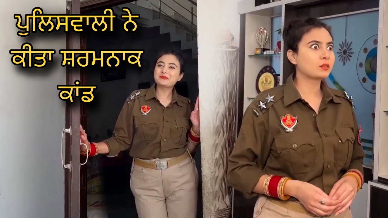 ਪੁਲਿਸਵਾਲੀ ਨੇ ਕੀਤਾ ਸ਼ਰਮਨਾਕ ਕਾਂਡ • Policewali • Punjabi Full Movie • Team Bawan