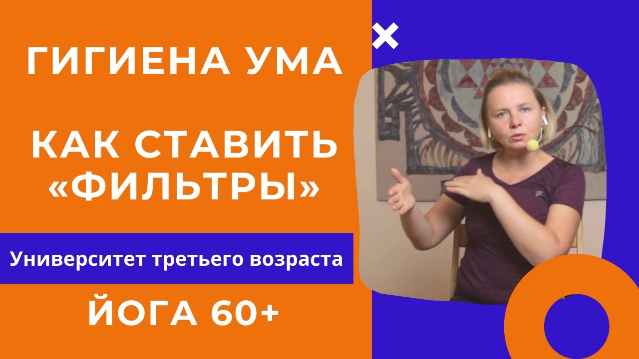 #002 Гигиена ума | Информационное поле | Как научиться ставить фильтры | Позитивное мышление