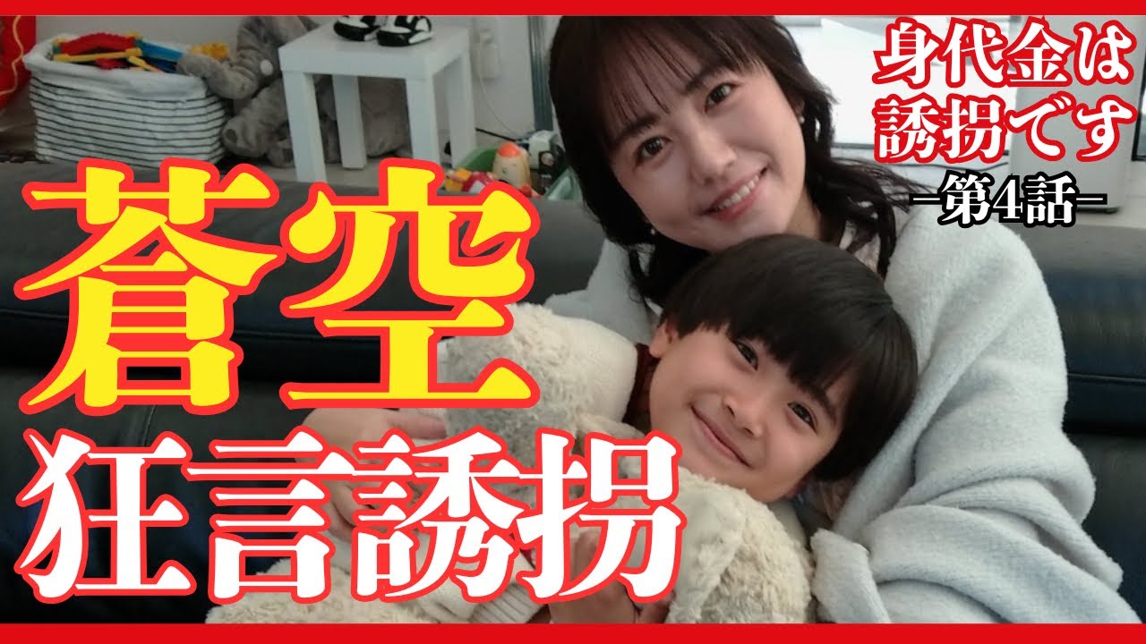 【身代金は誘拐です】そらくんはどこにいる？有馬の謎カットに仮説が爆発！もう怪しすぎるんだ熊守が。《ねむり猫/ウーママ》
