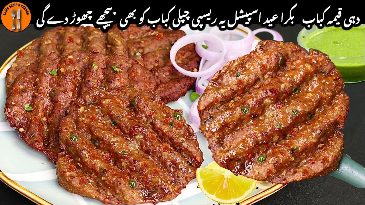 Dahi Keema Kabab Recipe | Chapli Kabab | Kachay Keemay k Kabab | Bakra Eid by Sadia Uzair's Kitchen